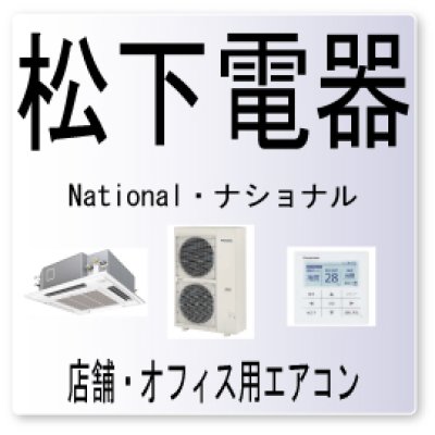 画像1: F29・松下電器　ナショナル　室内機設定異常・リモコン設定異常　業務用エアコン修理