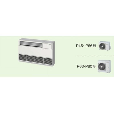 画像1: 新潟・長野・石川・富山・福井・山梨・業務用エアコン　東芝　床置き　サイドタイプ　シングル　ALEA06355JB　P63（2.5馬力）　スマートエコR　単相200V