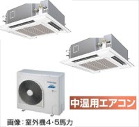 新潟・長野・石川・富山・福井・山梨・業務用エアコン　東芝　中温用エアコン　てんかせ4方向　同時ツイン　RCA2U511D　（5馬力）　三相200Ｖ