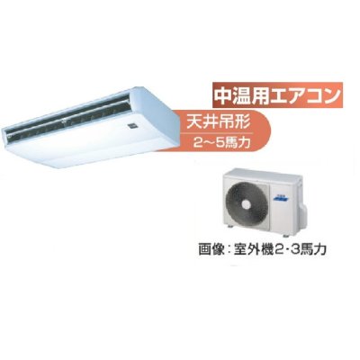 画像1: 新潟・長野・石川・富山・福井・山梨・業務用エアコン　東芝　中温用エアコン　天井吊形　シングル　RCAC211D　（2馬力）　三相200Ｖ