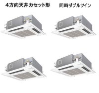 新潟・長野・石川・富山・福井・山梨・業務用エアコン　パナソニック　冷房専用エアコン　てんかせ4方向　PA-P280U4CV　P280形 （10HP）　Cシリーズ　同時ダブルツイン　三相200V　