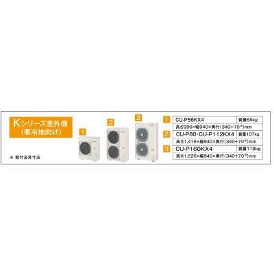 画像2: 新潟・長野・石川・富山・福井・山梨・業務用エアコン　パナソニック　寒冷地向けエアコン　てんかせ2方向　PA-P56L4KX　P56形 （2.3HP）　Kシリーズ　シングル　三相200V　寒冷地向けパッケージエアコン