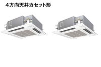 新潟・長野・石川・富山・福井・山梨・業務用エアコン　パナソニック　寒冷地向けエアコン　てんかせ4方向　PA-P160U4KXD　P160形 （6HP）　Kシリーズ　同時ツイン　三相200V　寒冷地向けパッケージエアコン