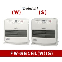 暖房　石油ファンヒーター　FW-5616L（W)(S)　ダイニチ　【信越】