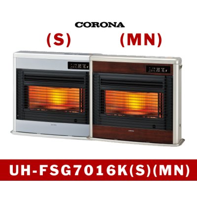 画像1: 暖房　FF式　輻射＋床暖型　UH-FSG7016K(S)(MN)　コロナ　【信越】