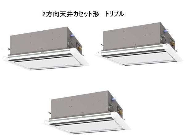 画像1: 新潟・長野・石川・富山・福井・山梨・業務用エアコン　三菱　てんかせ2方向（標準パネル）　スリムZR　同時トリプル　PLZT-ZRP160LF　160形（6馬力）　三相200V (1)