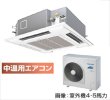 画像1: 新潟・長野・石川・富山・福井・山梨・業務用エアコン　東芝　中温用エアコン　てんかせ4方向　シングル　RCAU511D　（5馬力）　三相200Ｖ (1)