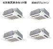 画像1: 新潟・長野・石川・富山・福井・山梨・業務用エアコン　パナソニック　冷房専用エアコン　てんかせ4方向　PA-P224U4CV　P224形 （8HP）　Cシリーズ　同時ダブルツイン　三相200V　 (1)