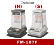 画像1: 暖房　温風ファン付き石油ストーブ　FM-107F(H)(S)　コロナ　【信越】 (1)