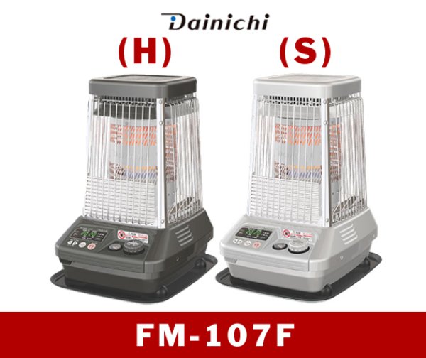 画像1: 暖房　温風ファン付き石油ストーブ　FM-107F(H)(S)　コロナ　【信越】 (1)