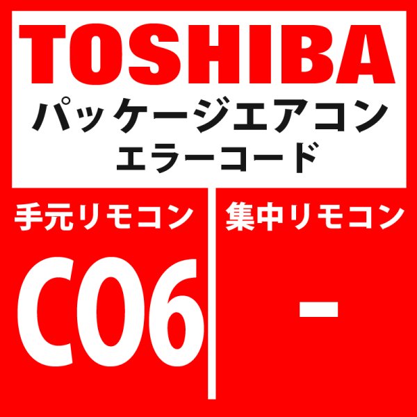 画像1: 東芝　パッケージエアコン　エラーコード：CO6　「TCC-LINK集中管理機器送信異常」　【TCC-LINK】 (1)