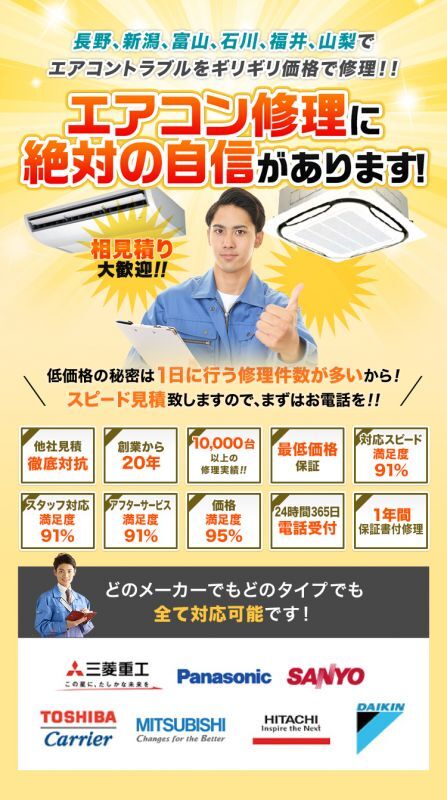 信越業務用エアコン修理専門店 新潟 長野 石川 富山 福井 山梨 業務用エアコン クーラー販売 修理 ートップページ